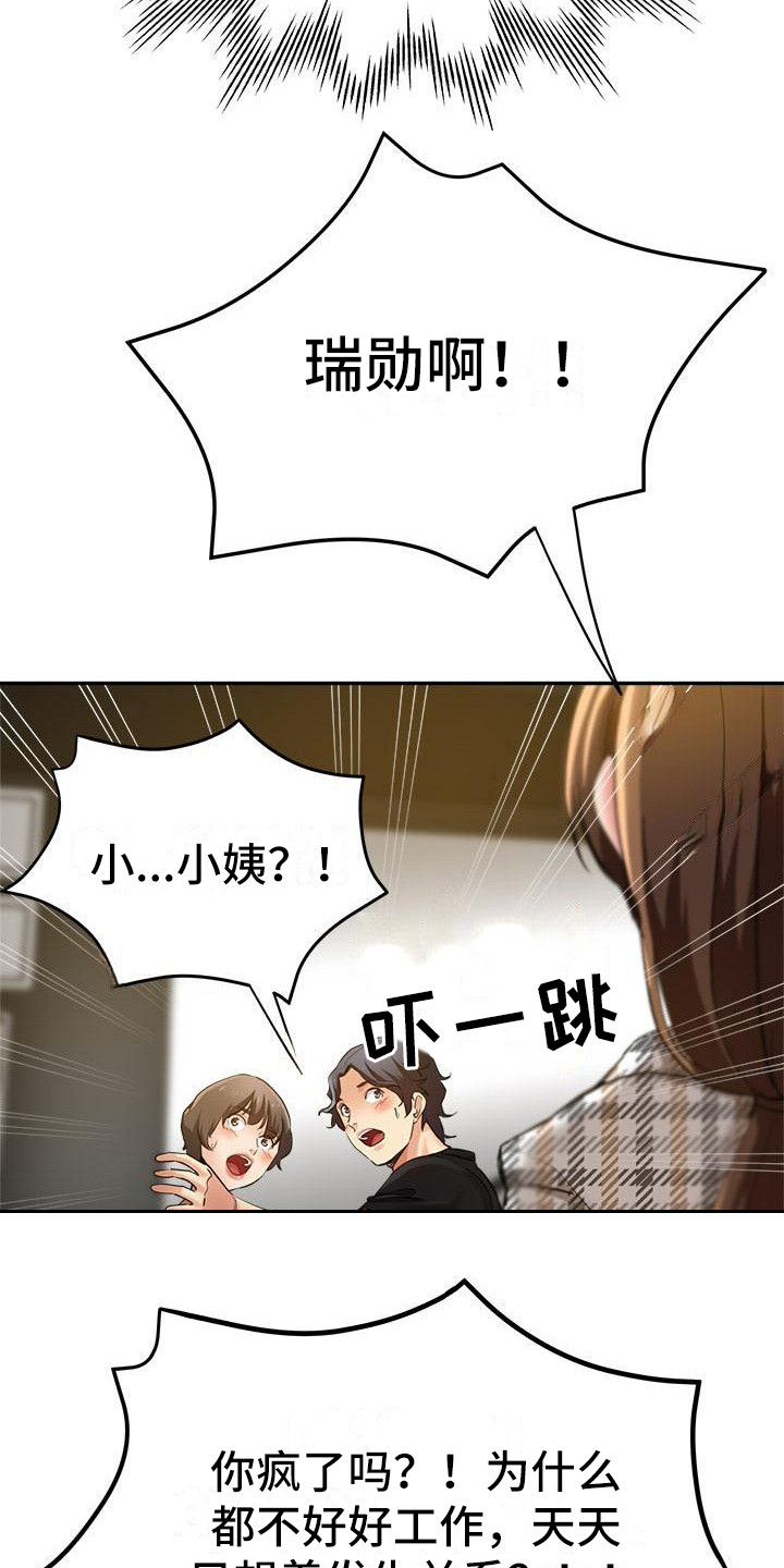 《瑜伽学院》第11章闹别扭 第6页