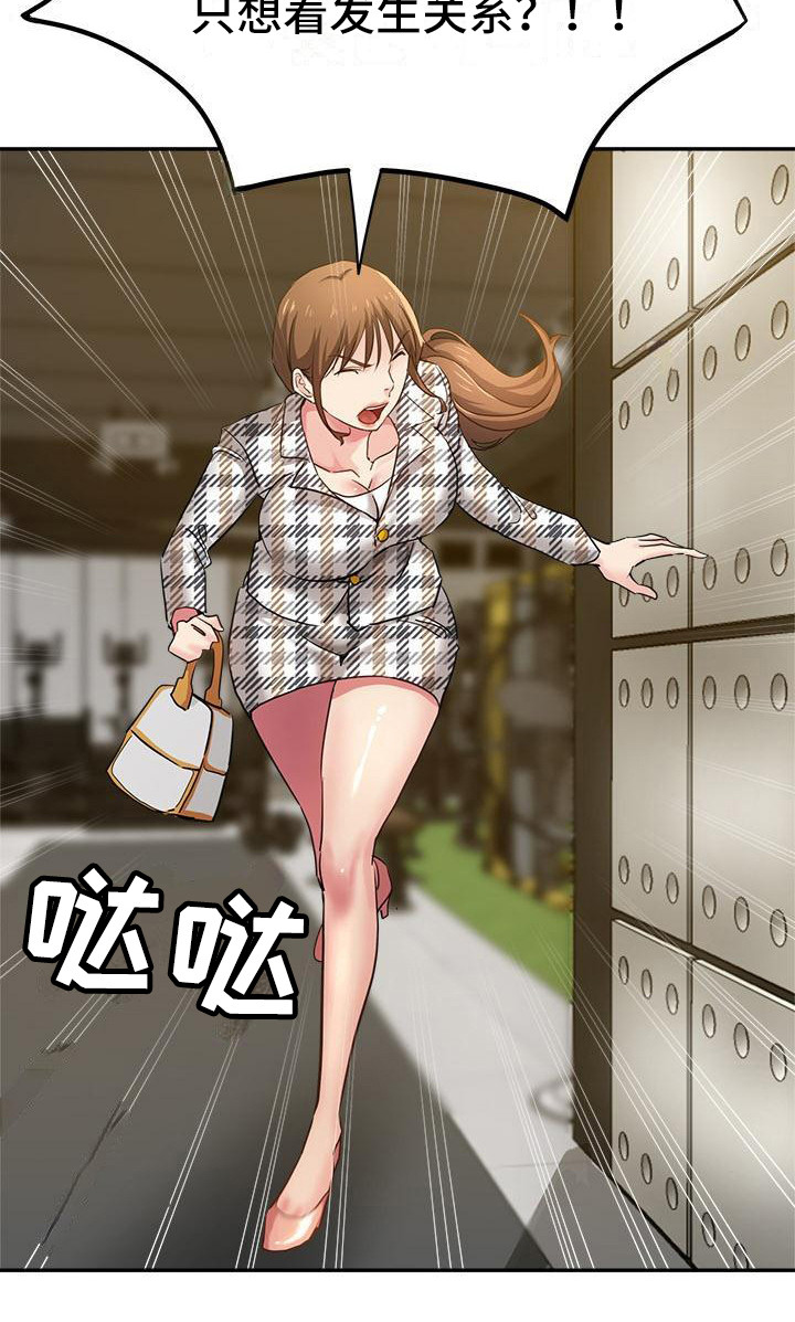 《瑜伽学院》第11章闹别扭 第7页