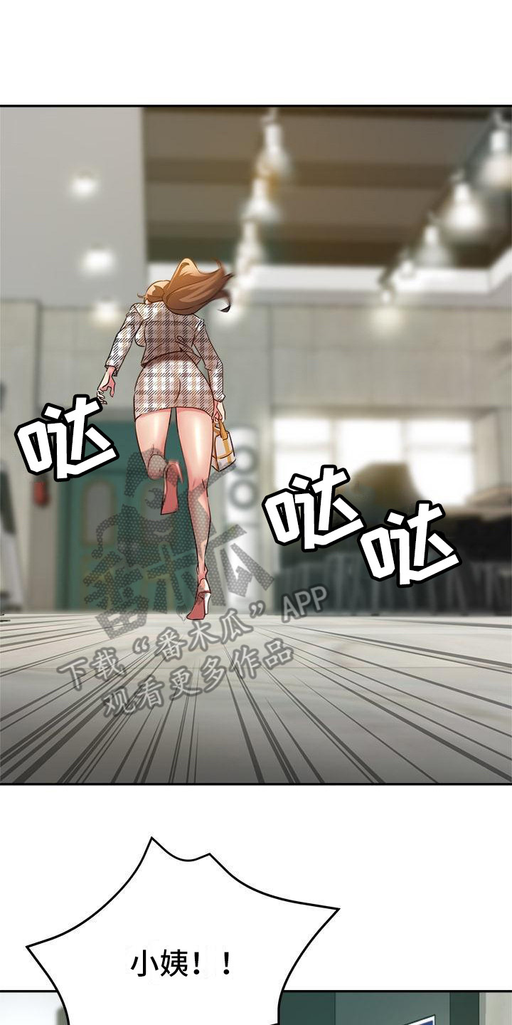 《瑜伽学院》第11章闹别扭 第8页