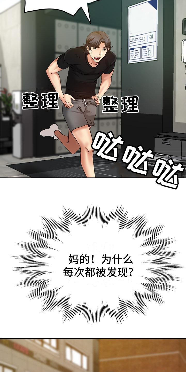 《瑜伽学院》第11章闹别扭 第9页