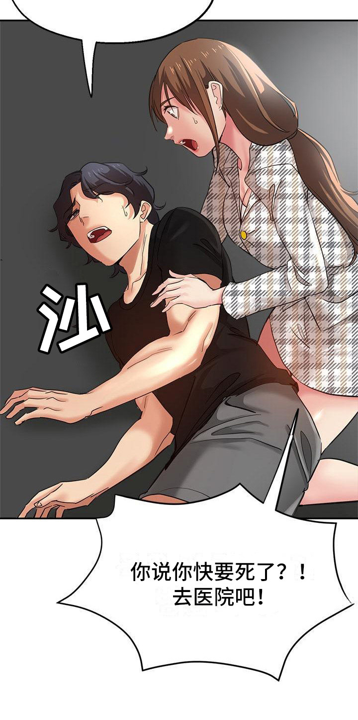 《瑜伽学院》第12章被车撞 第10页