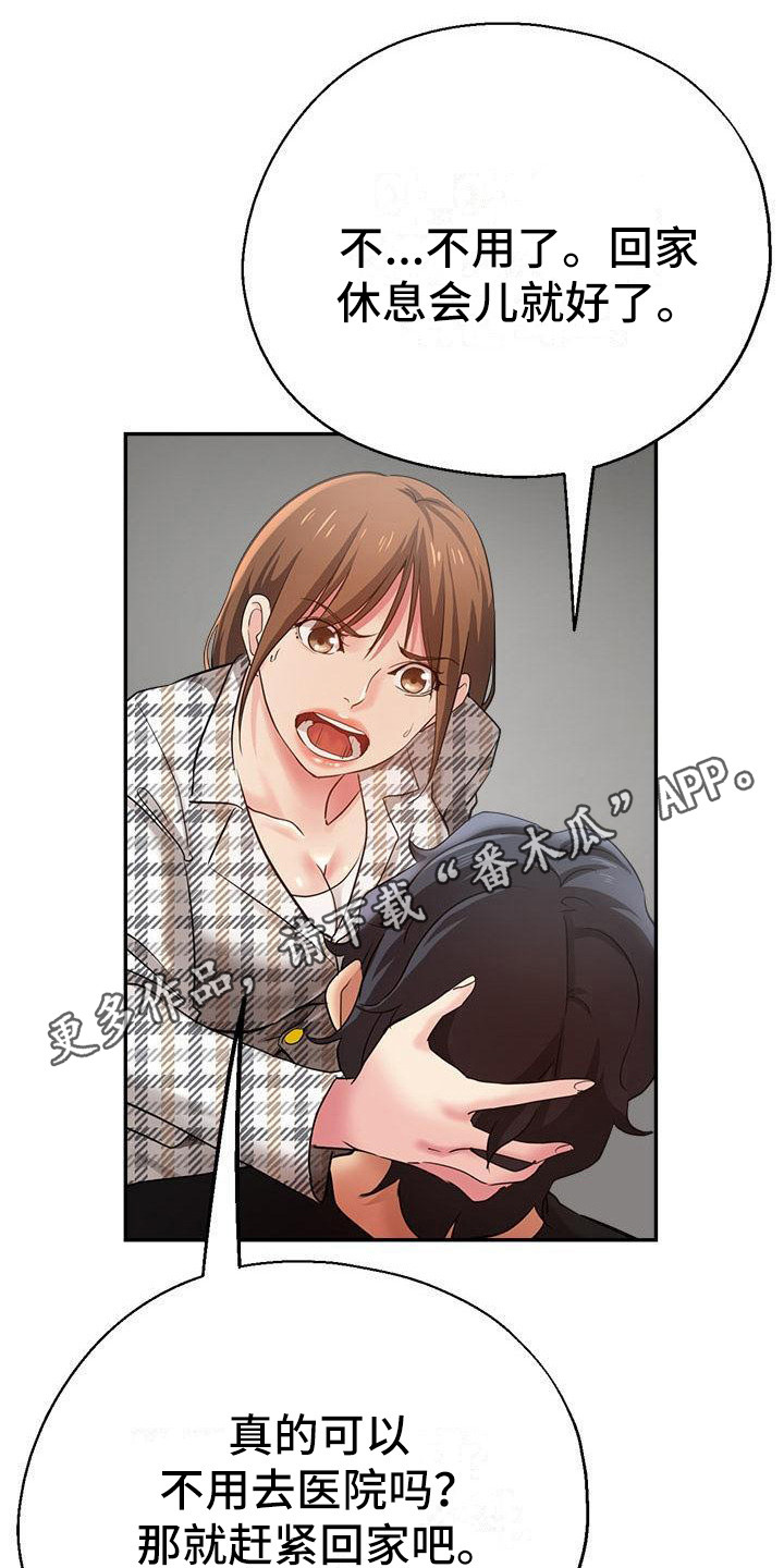 《瑜伽学院》第12章被车撞 第11页