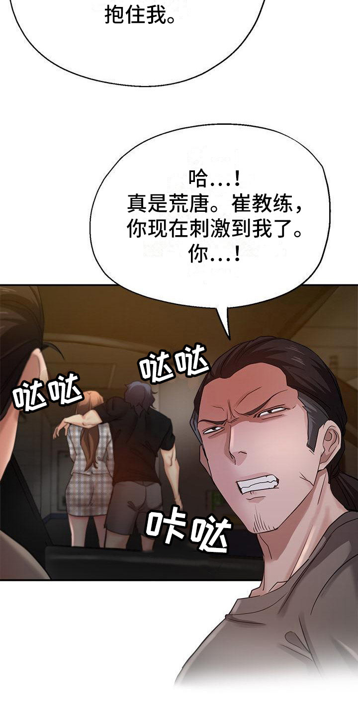 《瑜伽学院》第12章被车撞 第12页