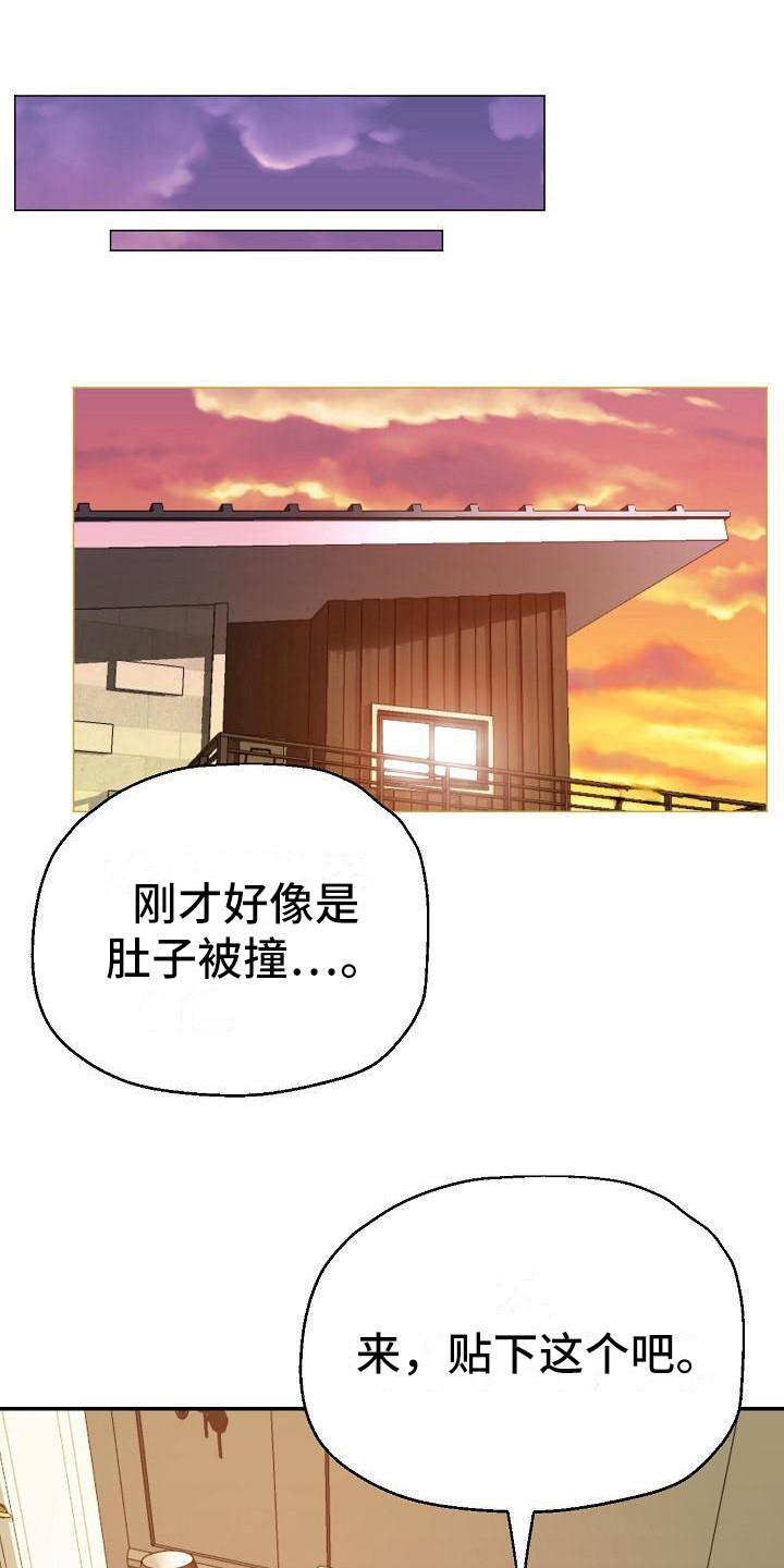 《瑜伽学院》第12章被车撞 第13页