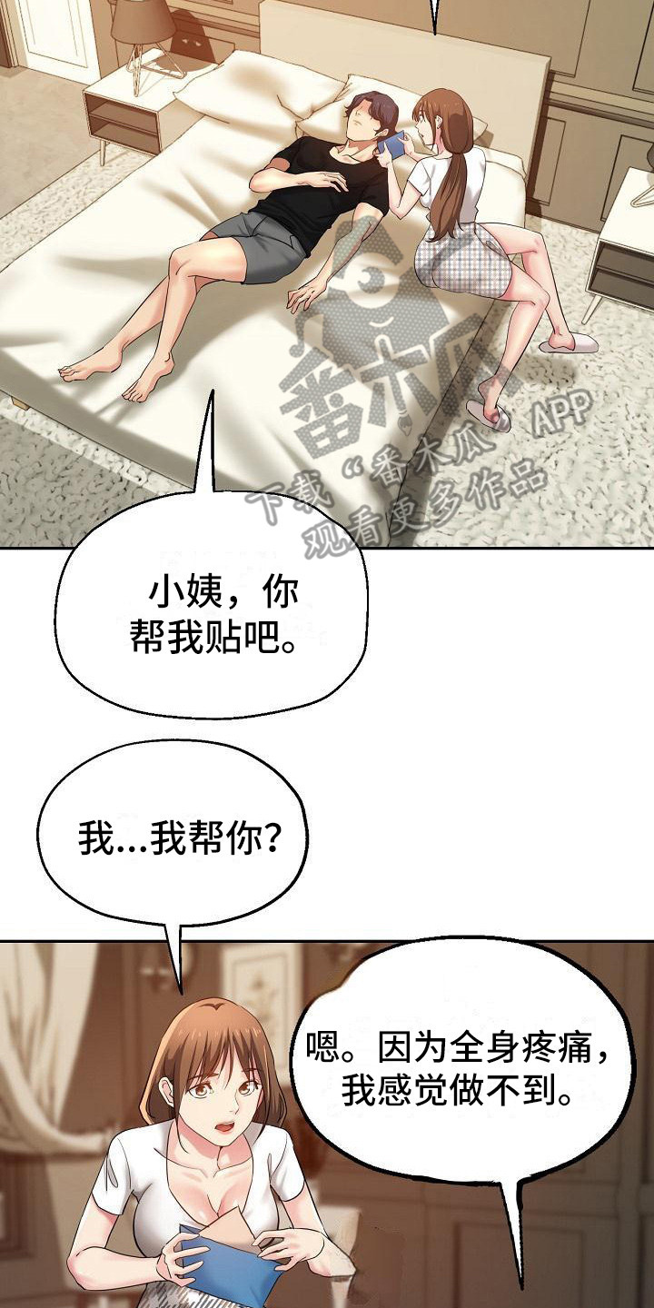 《瑜伽学院》第12章被车撞 第14页