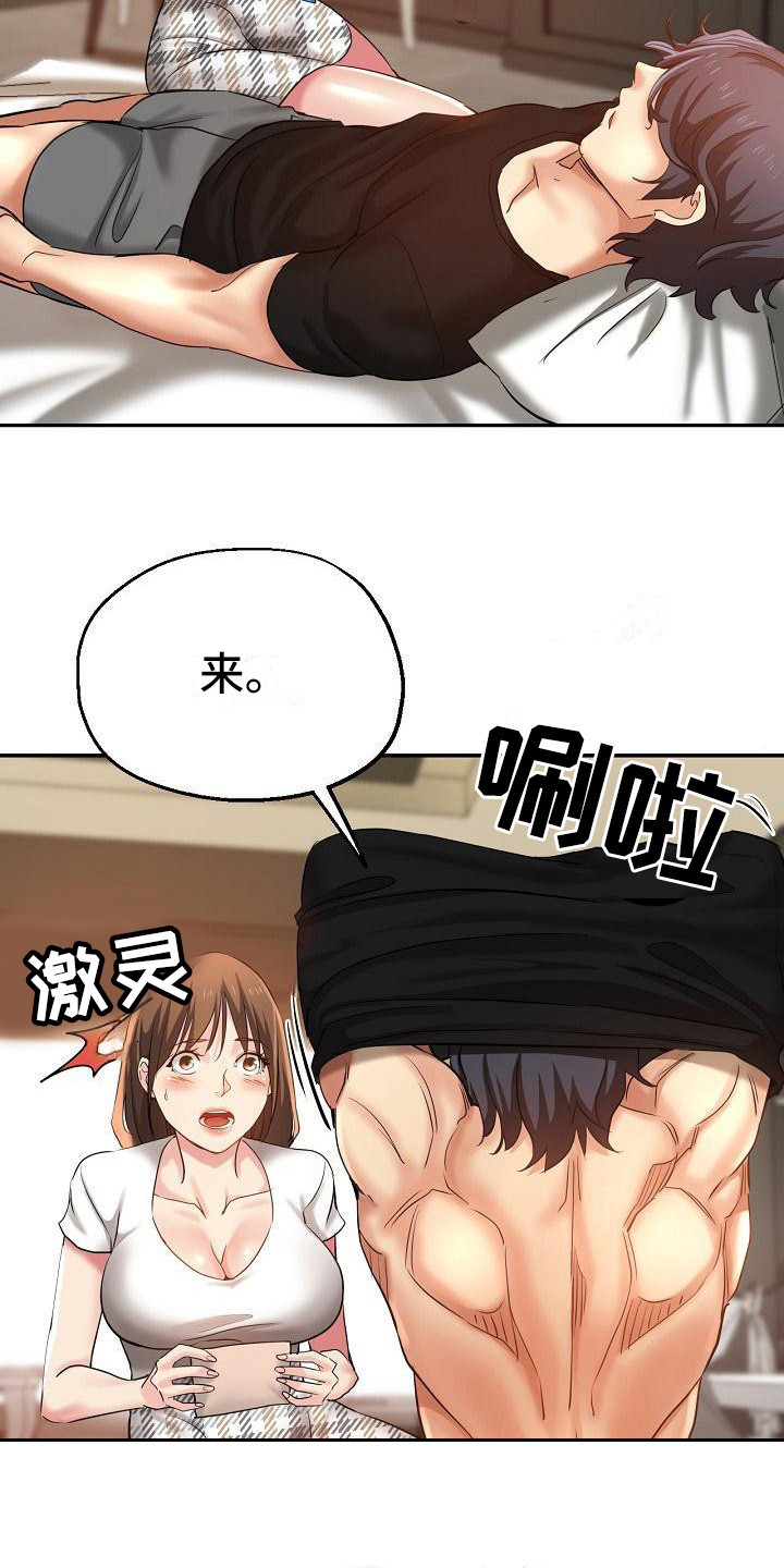 《瑜伽学院》第12章被车撞 第15页