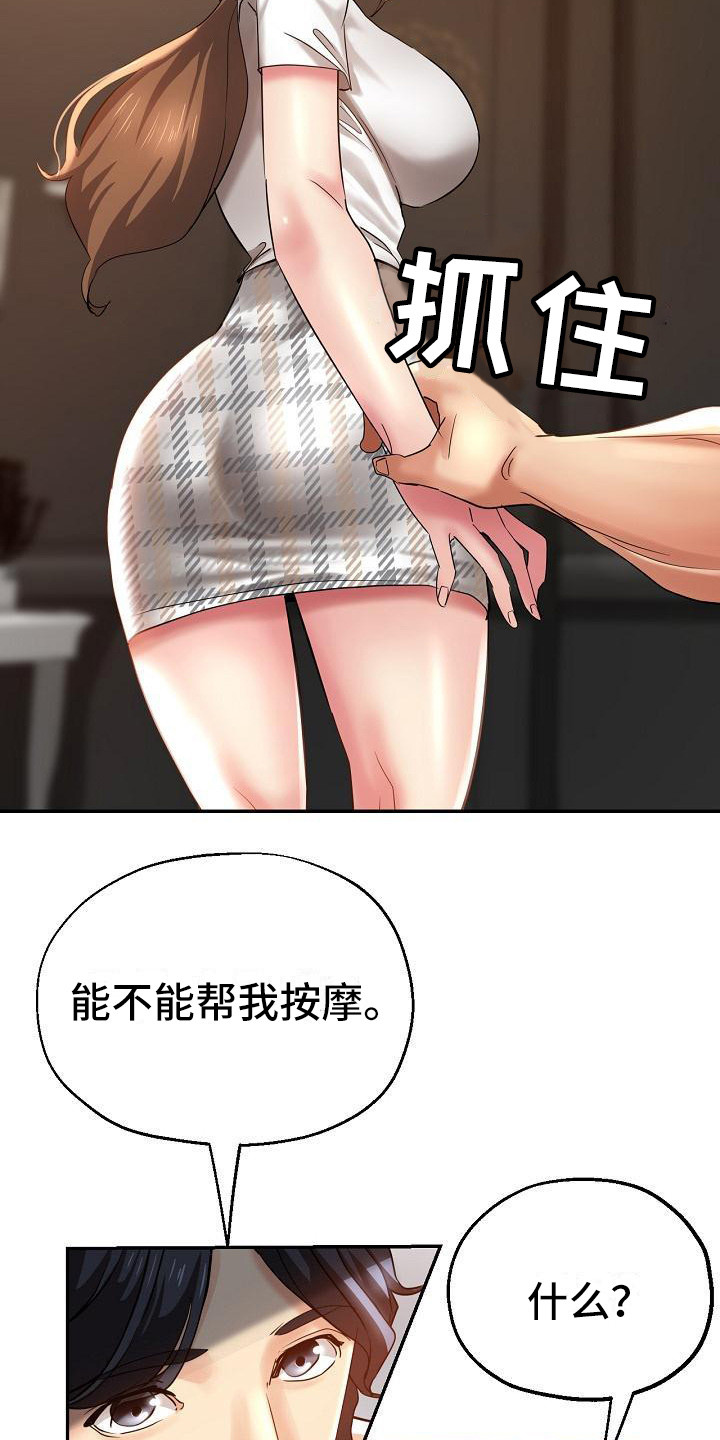 《瑜伽学院》第12章被车撞 第19页