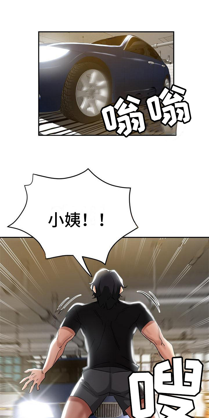 《瑜伽学院》第12章被车撞 第1页