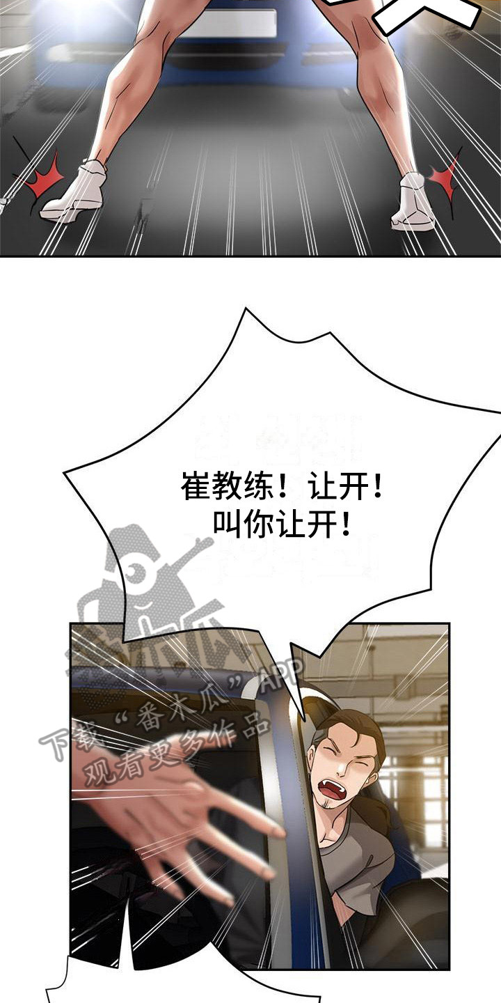 《瑜伽学院》第12章被车撞 第2页