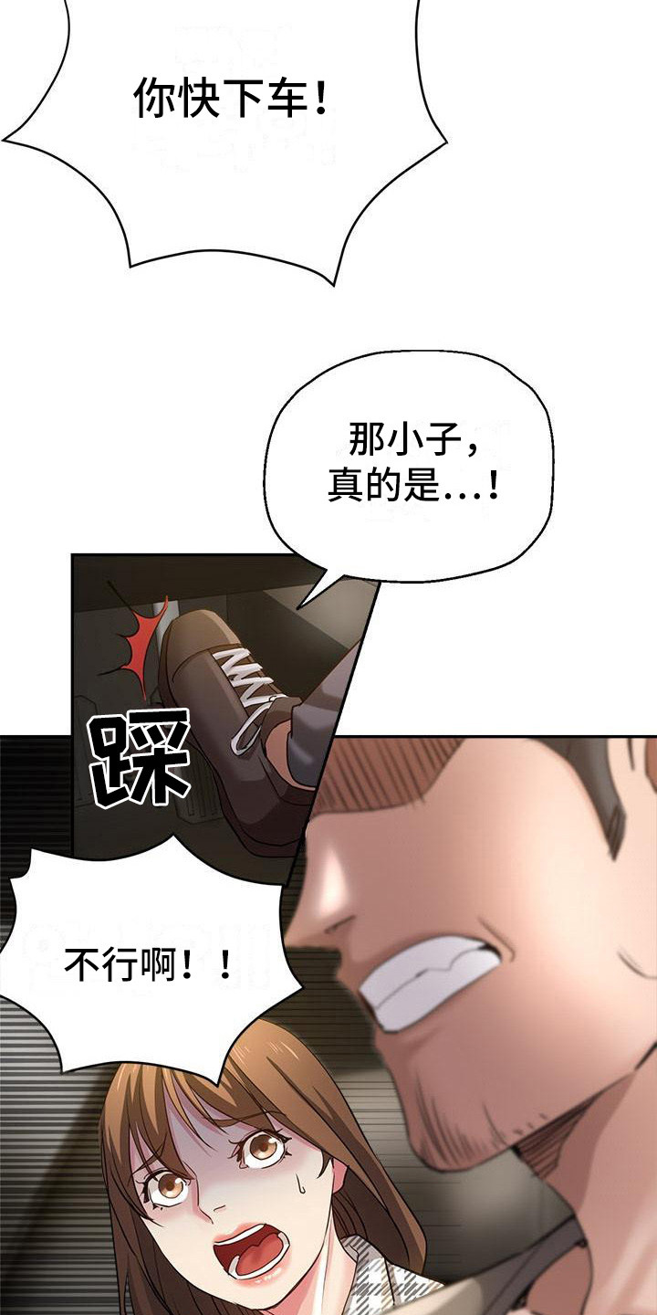 《瑜伽学院》第12章被车撞 第3页