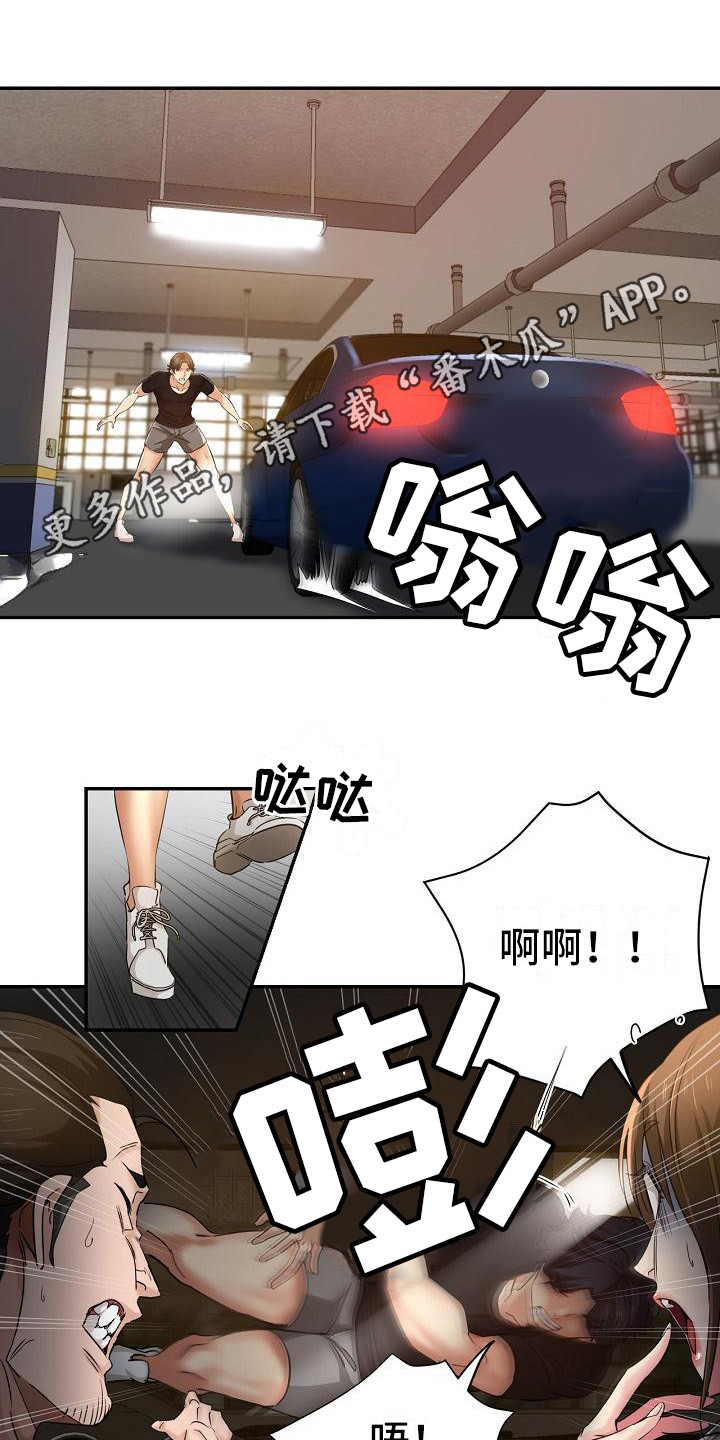 《瑜伽学院》第12章被车撞 第5页