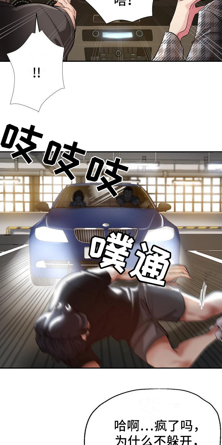 《瑜伽学院》第12章被车撞 第6页