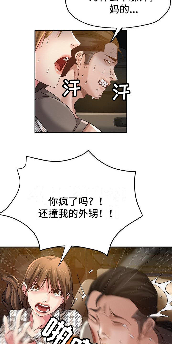 《瑜伽学院》第12章被车撞 第7页