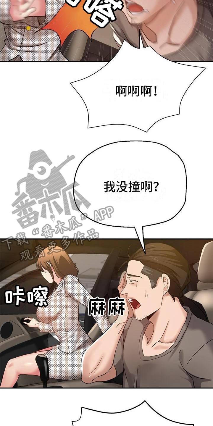 《瑜伽学院》第12章被车撞 第8页