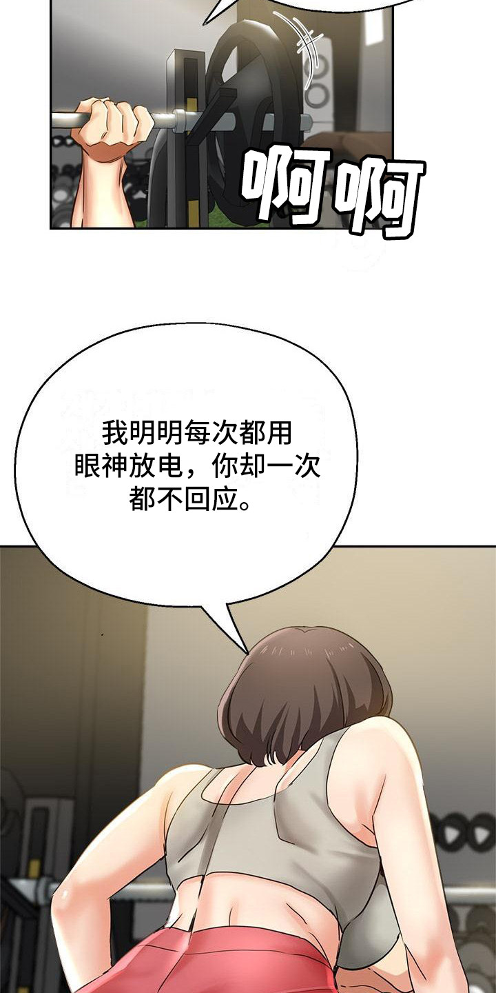 《瑜伽学院》第10章送上门 第12页