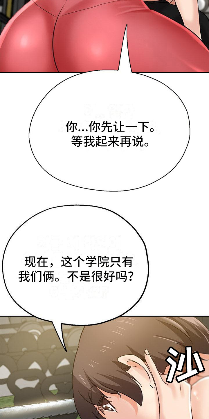 《瑜伽学院》第10章送上门 第13页