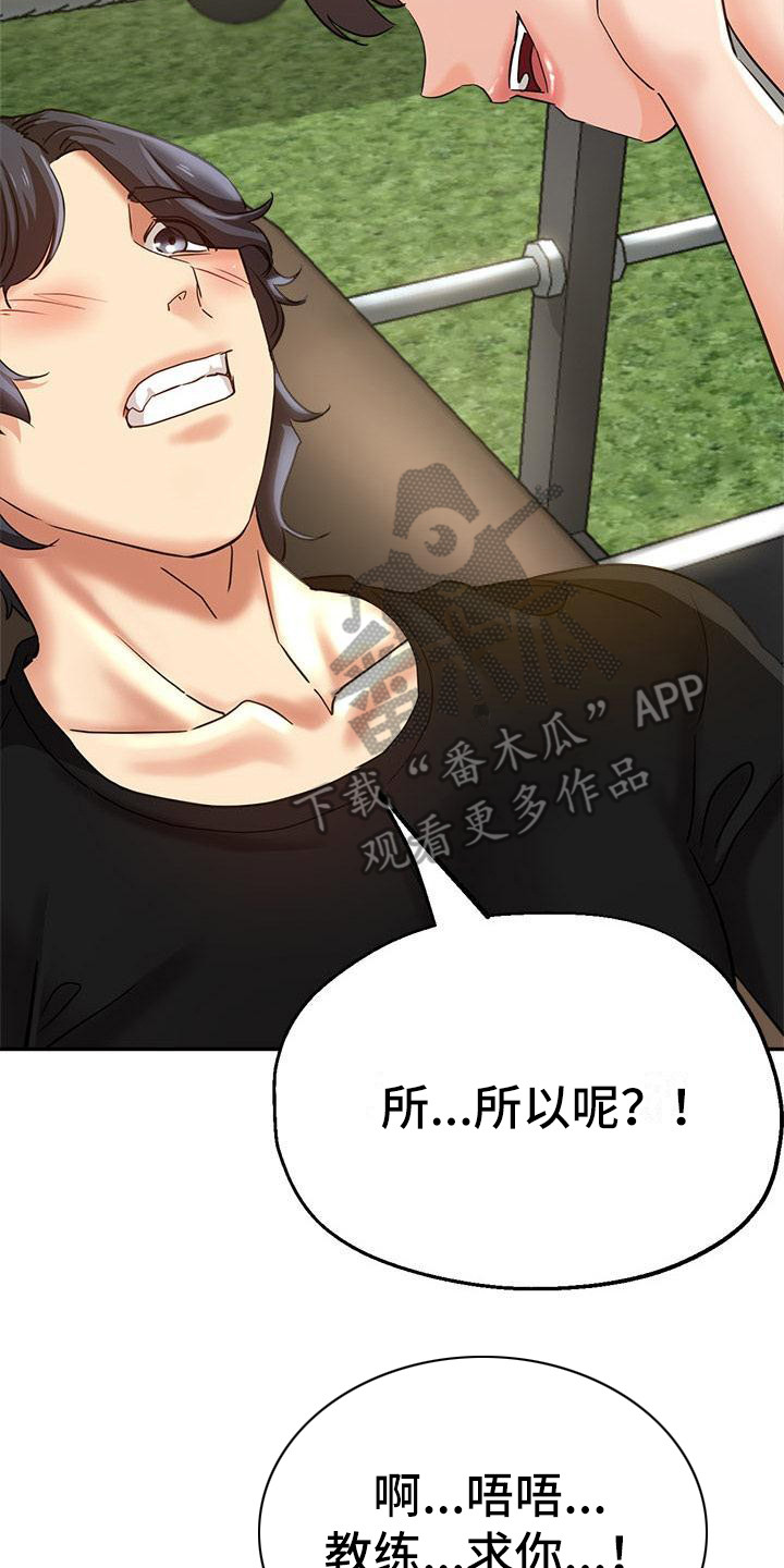 《瑜伽学院》第10章送上门 第14页