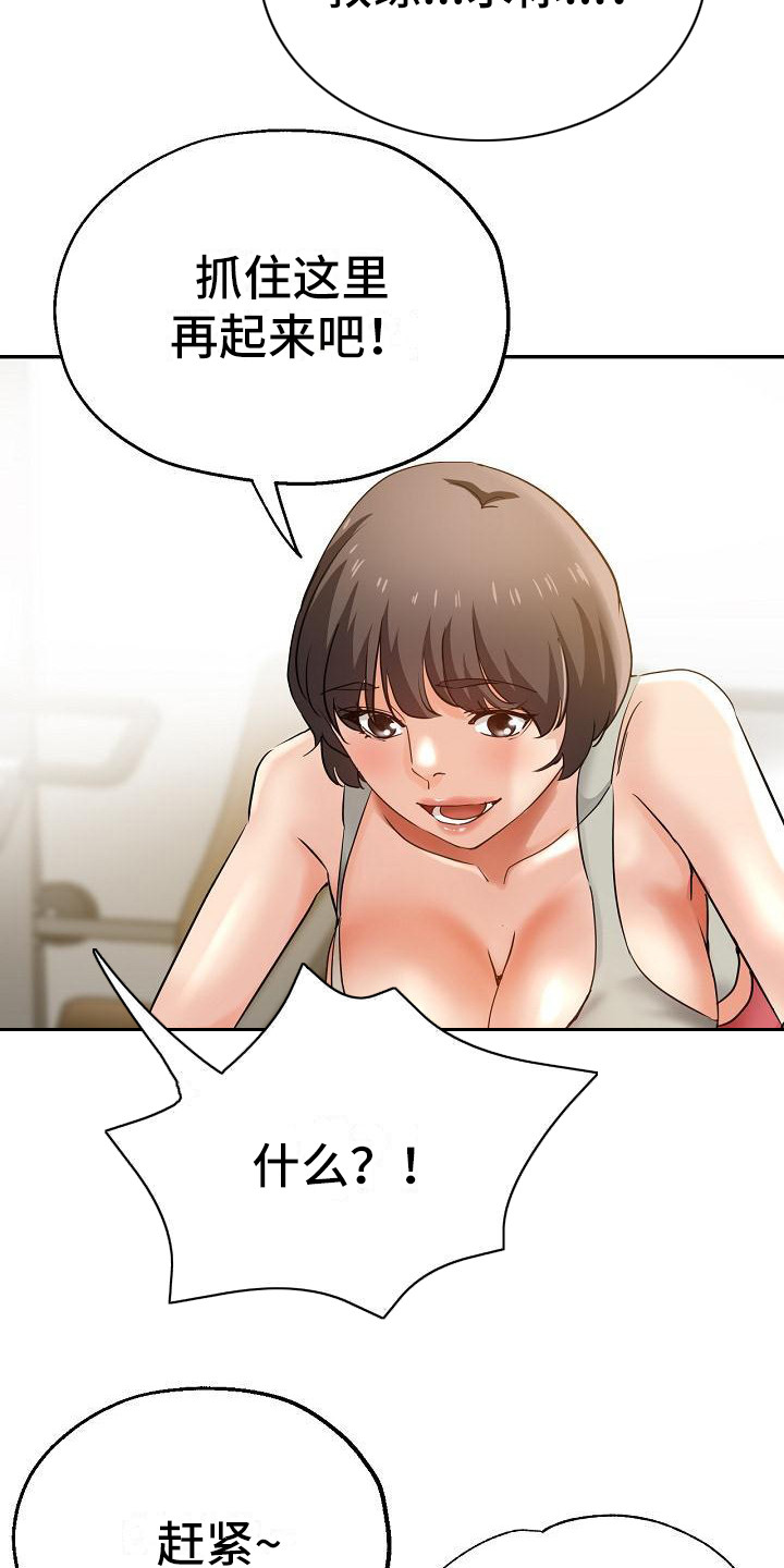 《瑜伽学院》第10章送上门 第15页