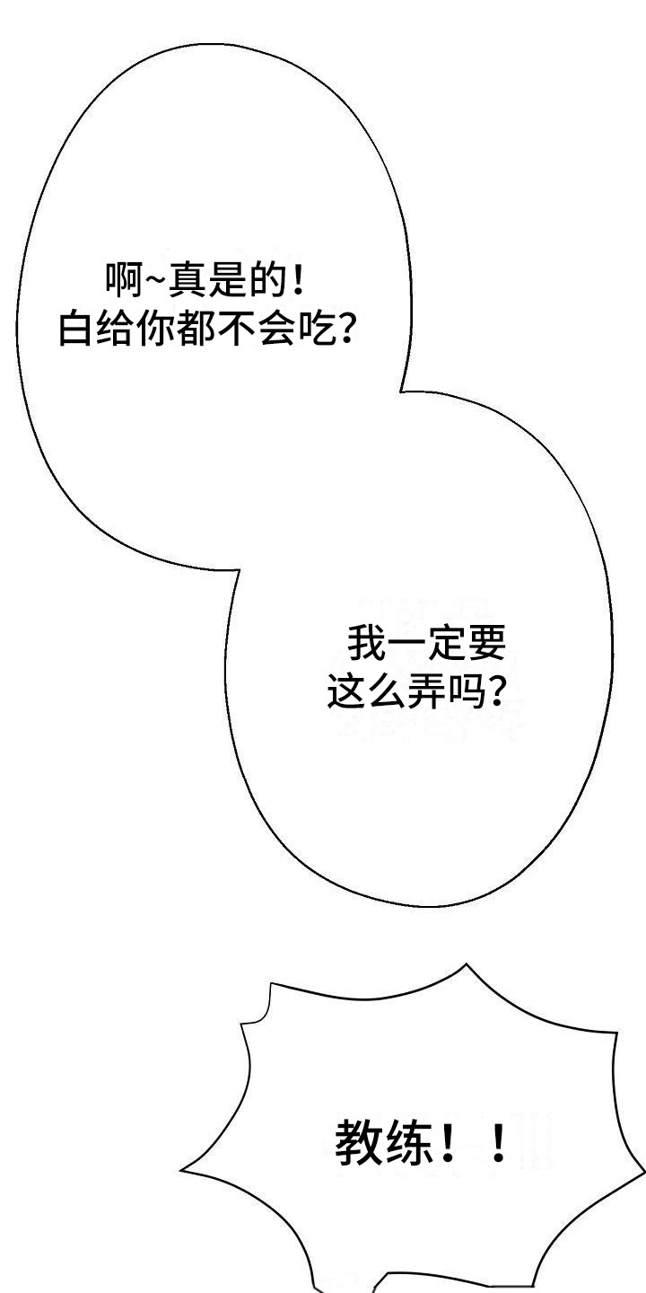 《瑜伽学院》第10章送上门 第18页