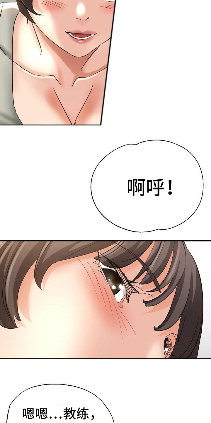 《瑜伽学院》第10章送上门 第20页