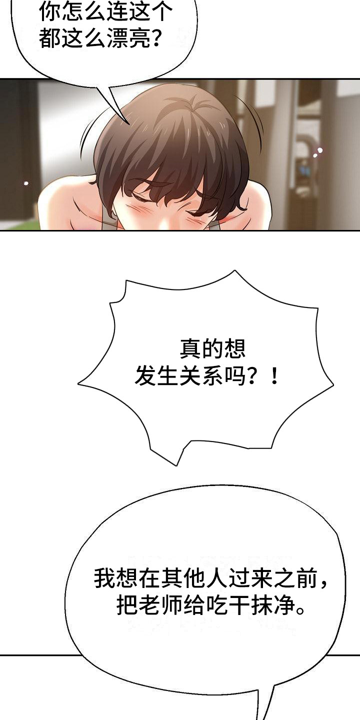 《瑜伽学院》第10章送上门 第21页