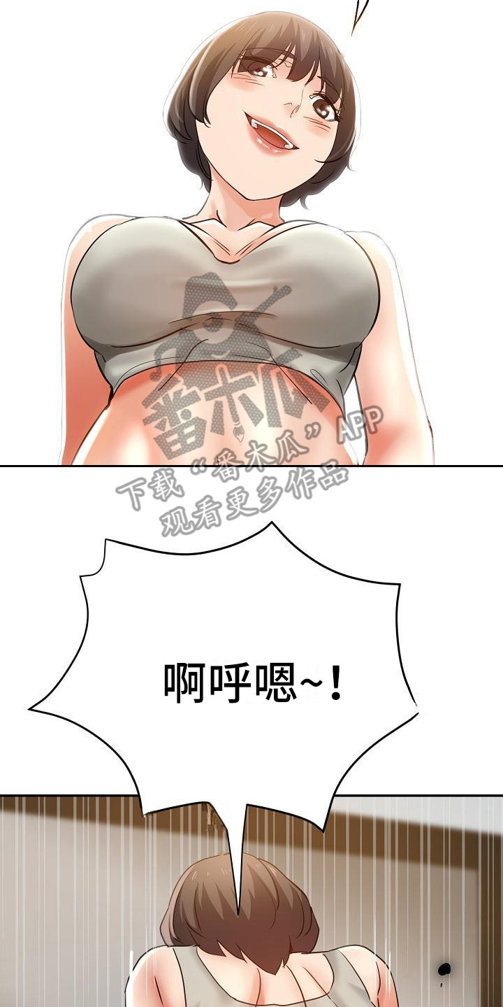 《瑜伽学院》第10章送上门 第22页