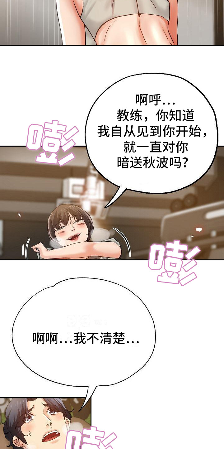 《瑜伽学院》第10章送上门 第23页
