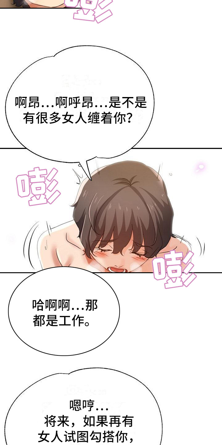《瑜伽学院》第10章送上门 第24页