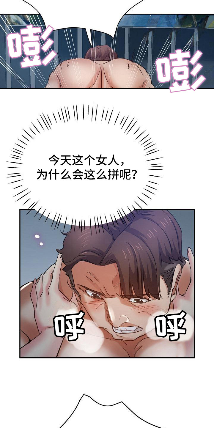 《瑜伽学院》第10章送上门 第3页