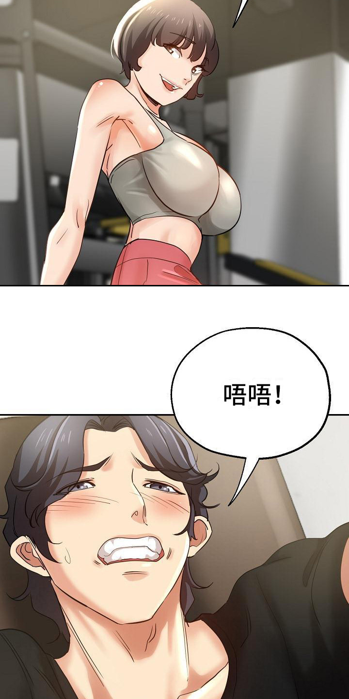 《瑜伽学院》第10章送上门 第9页