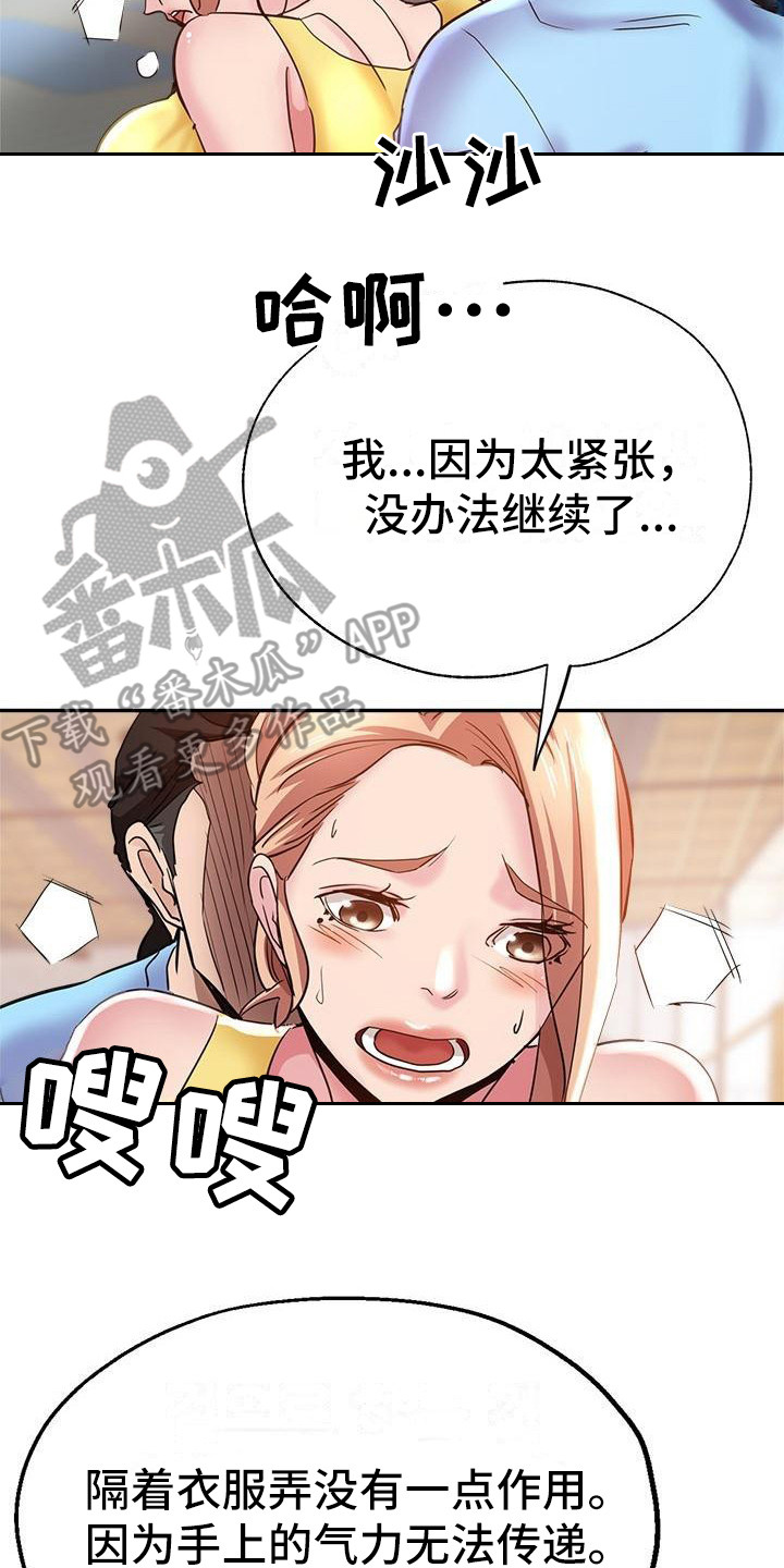 《瑜伽学院》第14章亲自指导 第10页