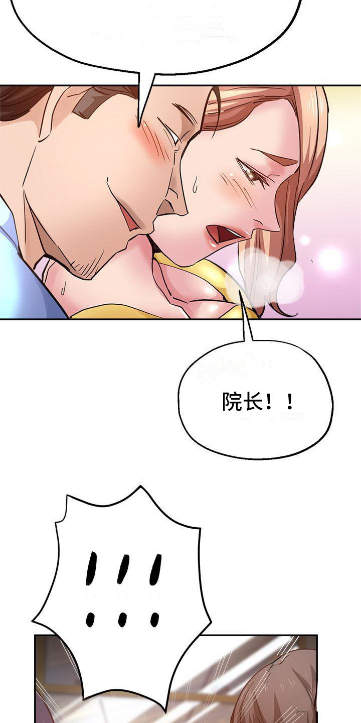《瑜伽学院》第14章亲自指导 第11页