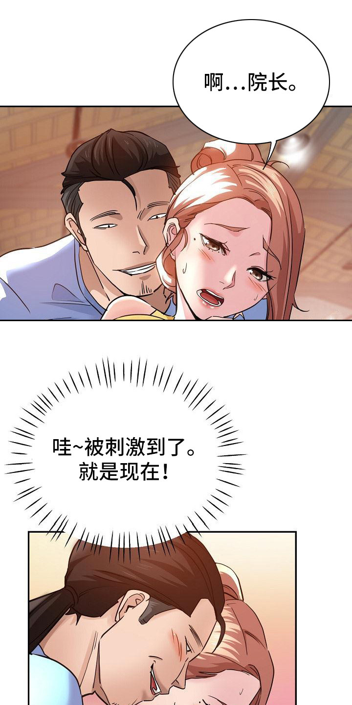 《瑜伽学院》第14章亲自指导 第13页