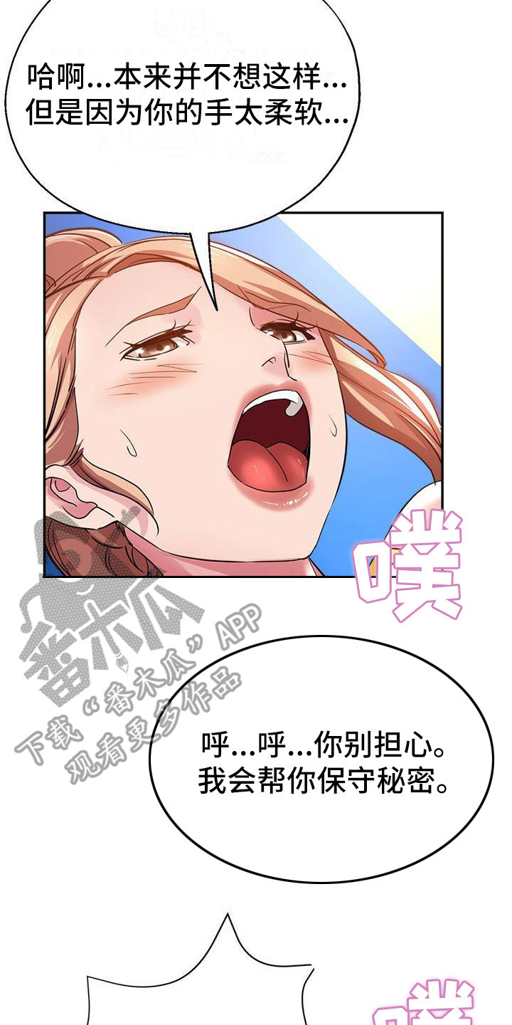 《瑜伽学院》第14章亲自指导 第18页