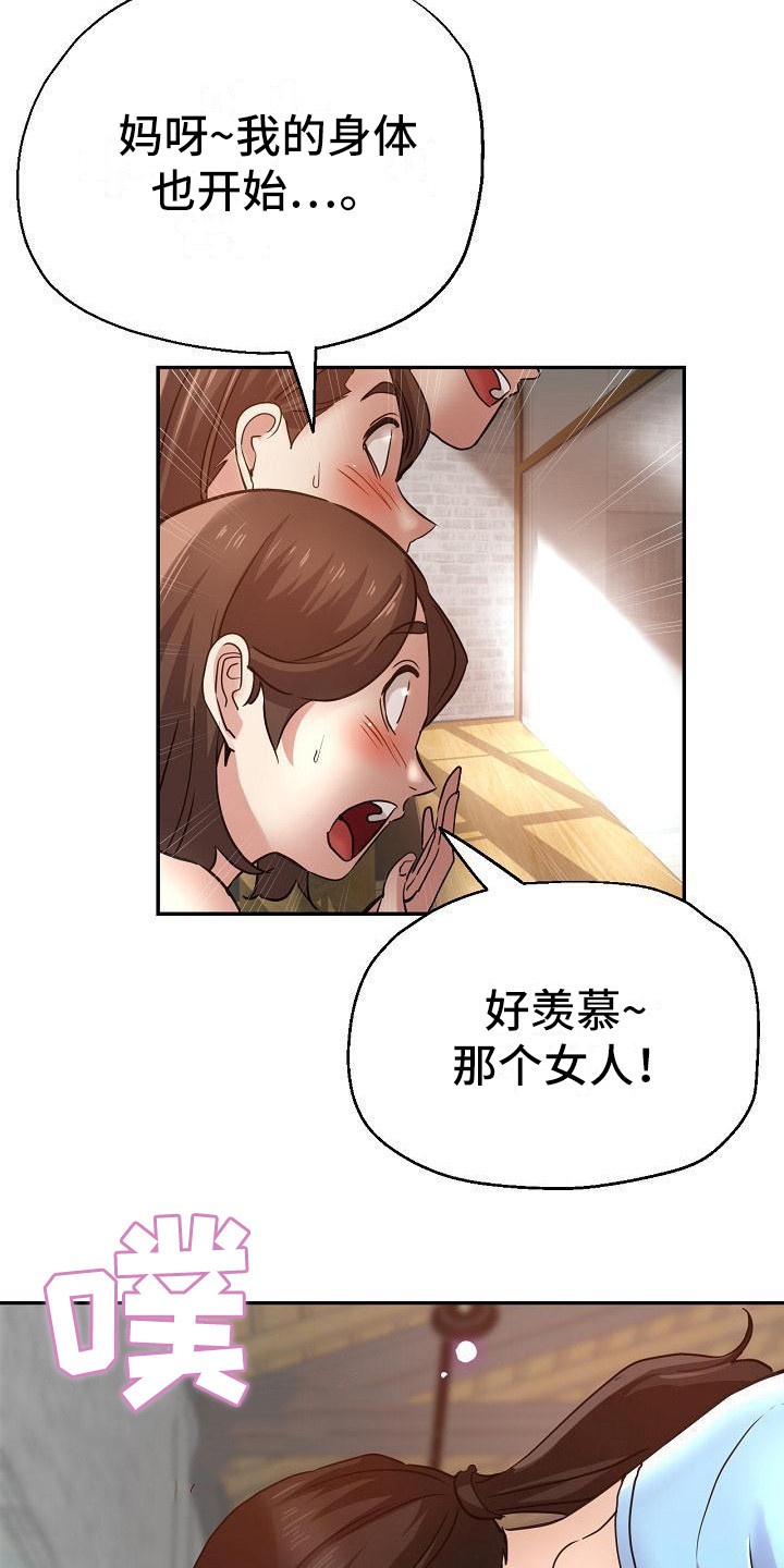 《瑜伽学院》第14章亲自指导 第20页
