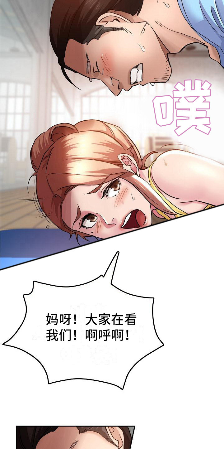 《瑜伽学院》第14章亲自指导 第21页