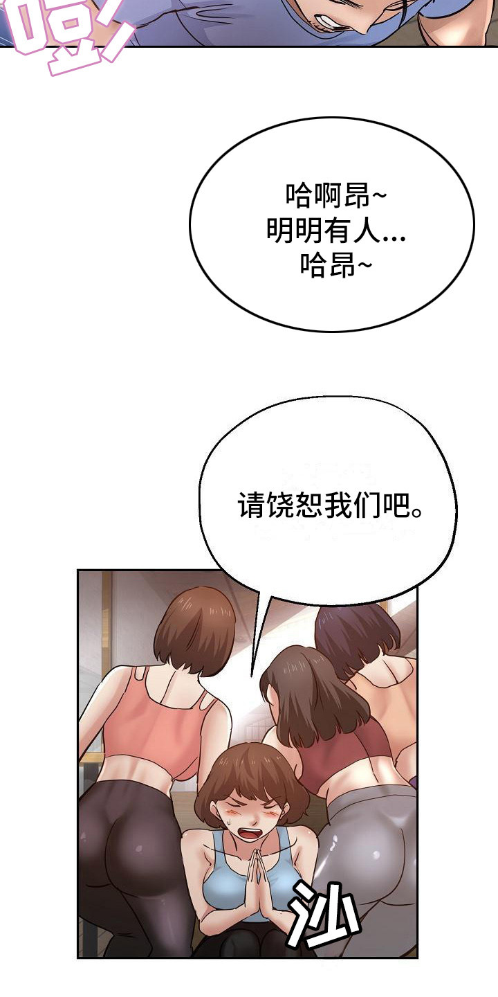 《瑜伽学院》第14章亲自指导 第23页