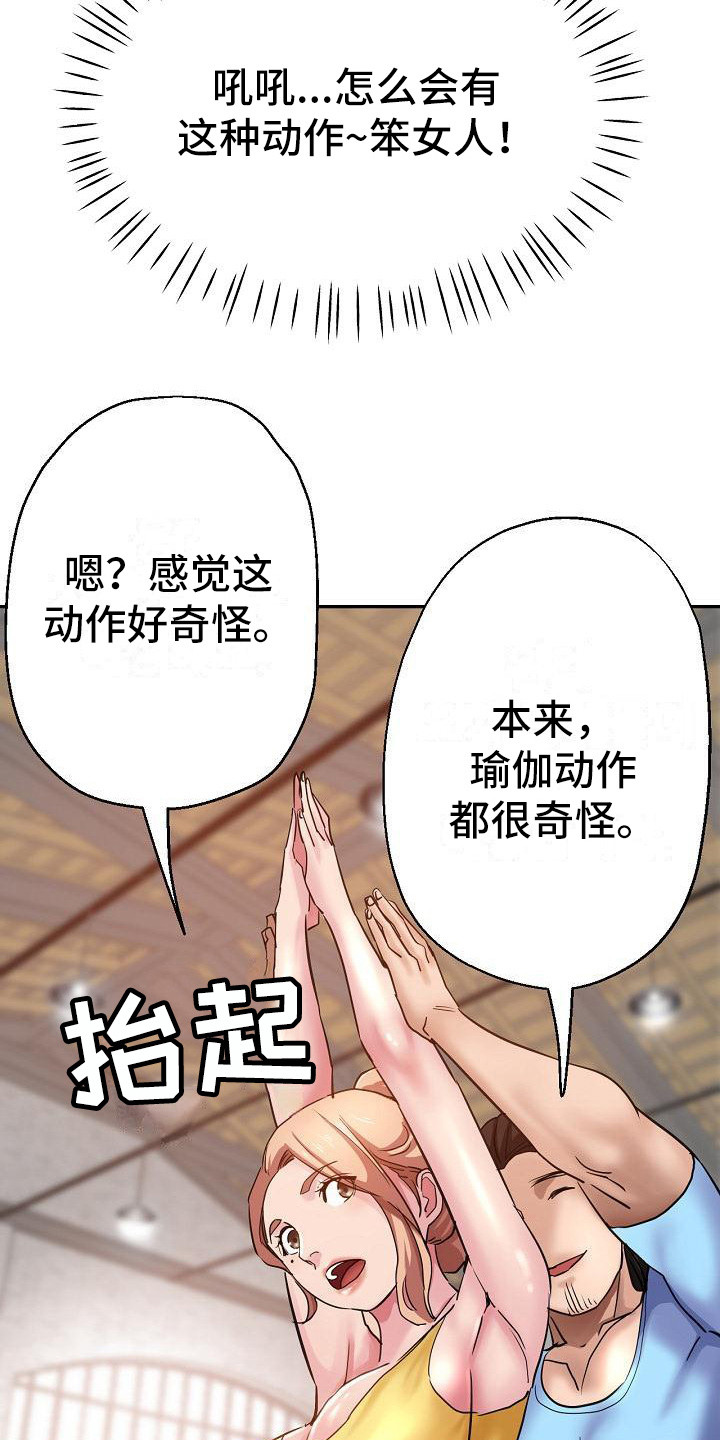 《瑜伽学院》第14章亲自指导 第3页