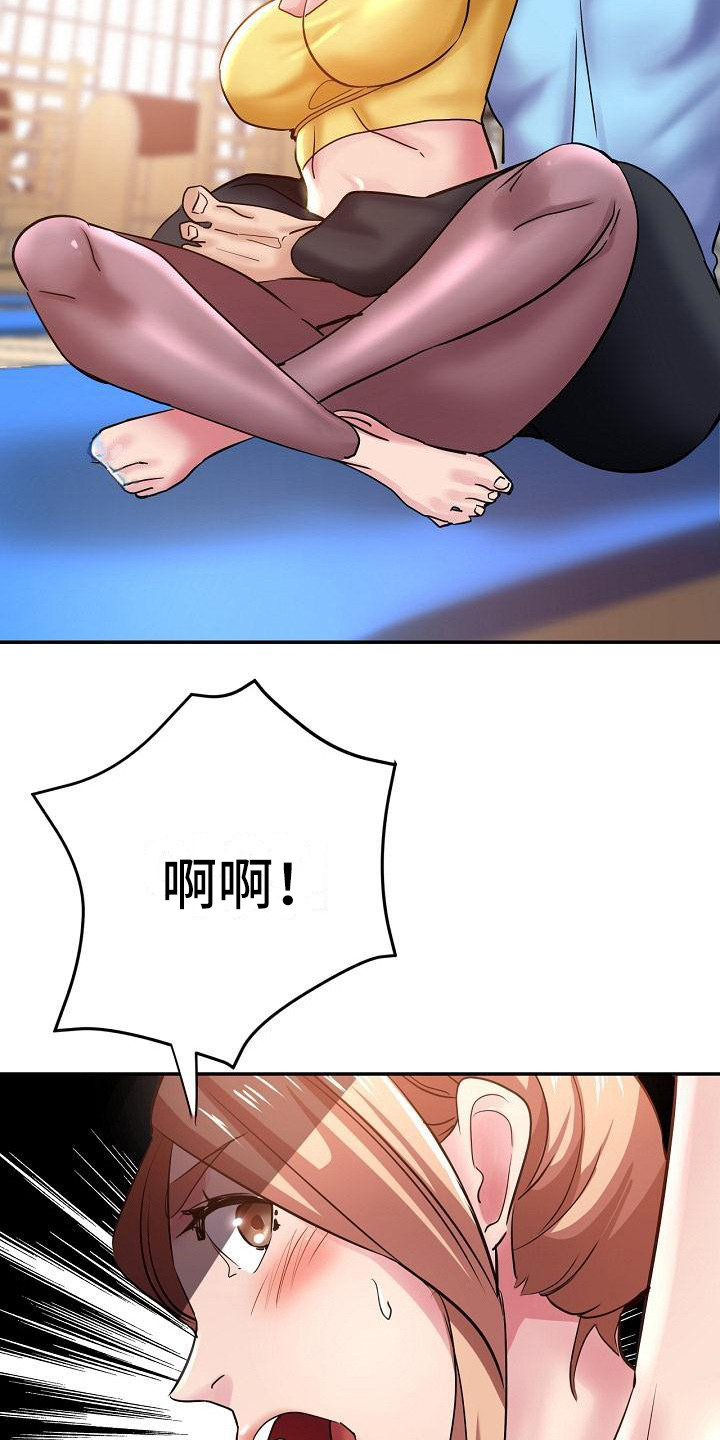《瑜伽学院》第14章亲自指导 第4页