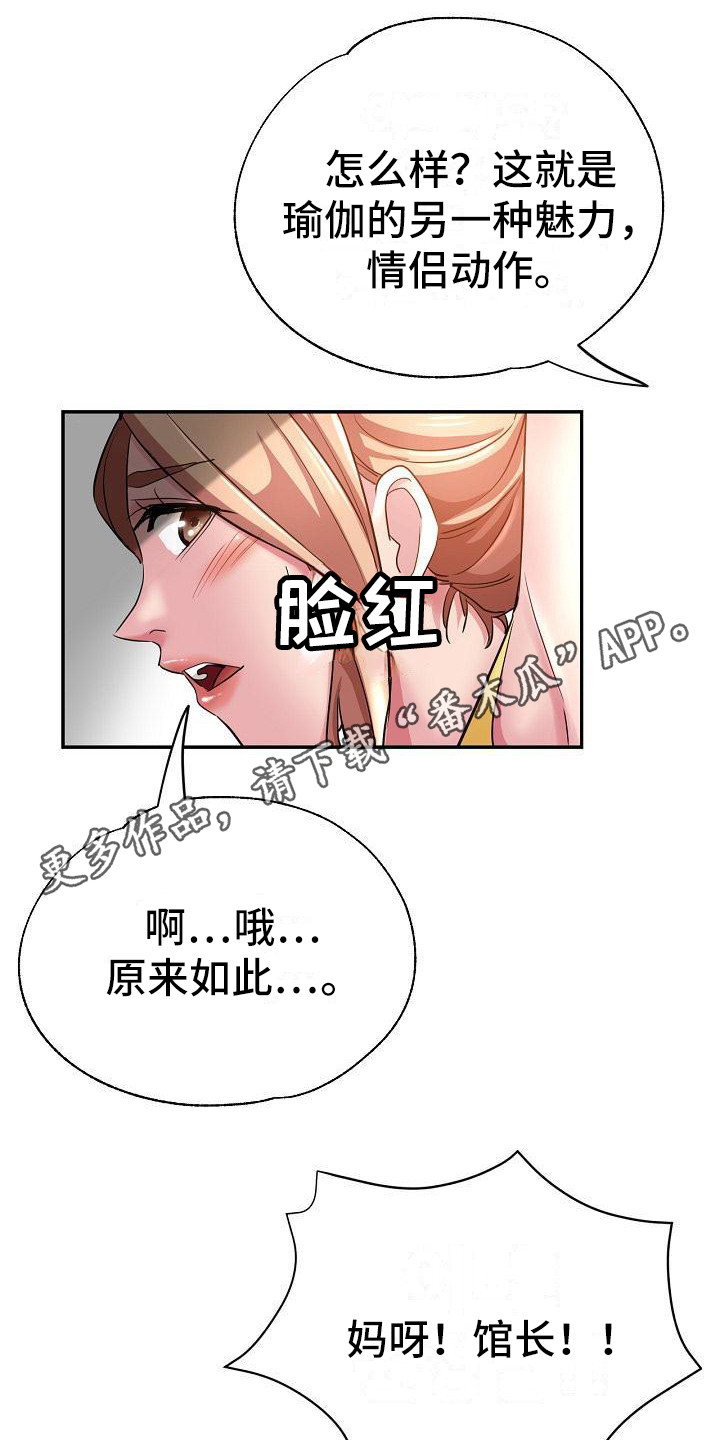《瑜伽学院》第14章亲自指导 第6页