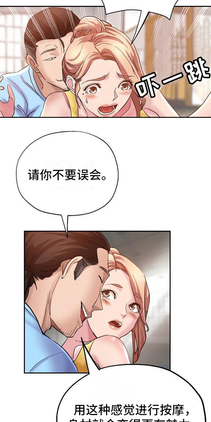 《瑜伽学院》第14章亲自指导 第7页