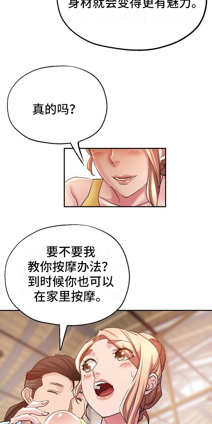 《瑜伽学院》第14章亲自指导 第8页