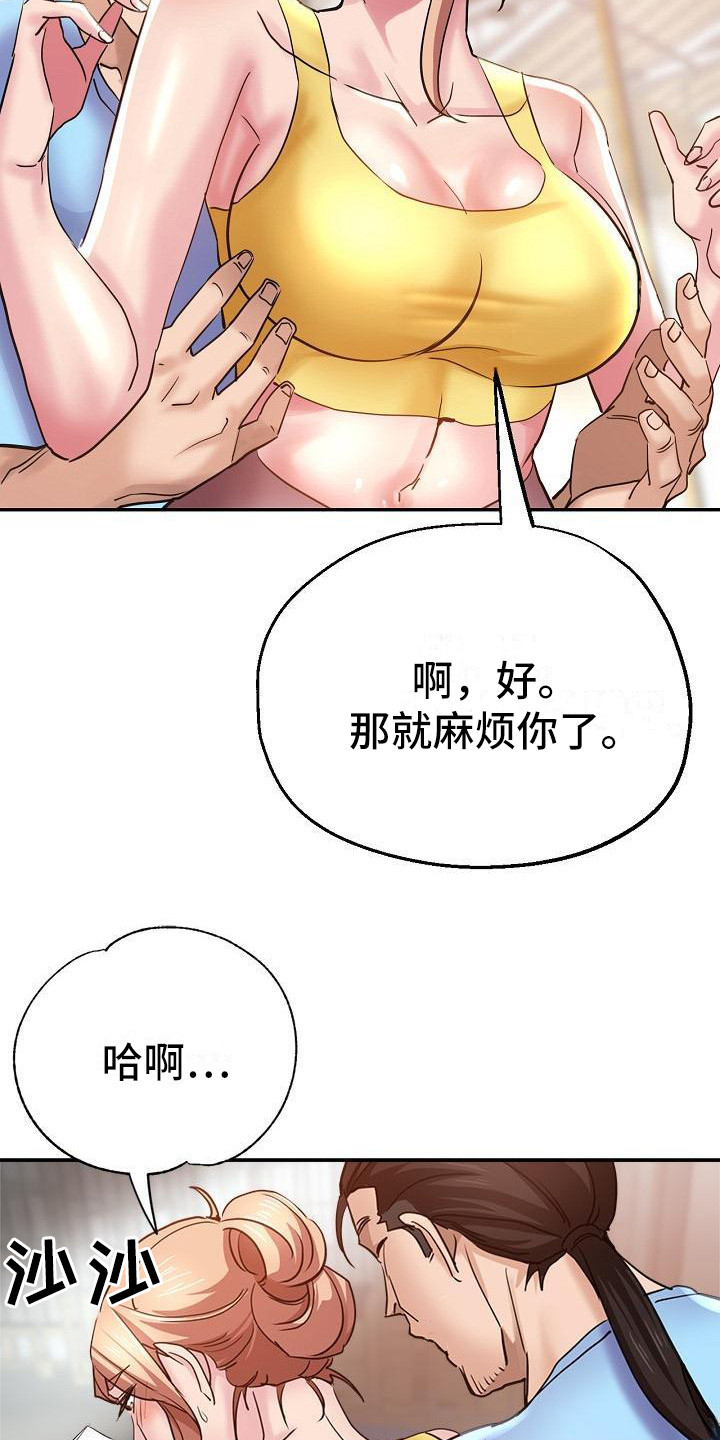 《瑜伽学院》第14章亲自指导 第9页