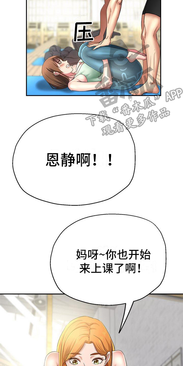 《瑜伽学院》第5章扶着 第10页