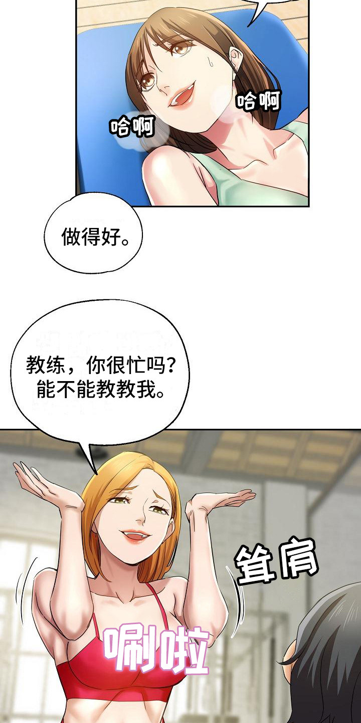 《瑜伽学院》第5章扶着 第12页