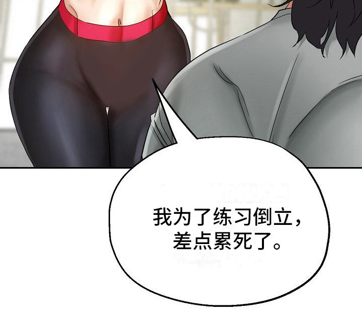 《瑜伽学院》第5章扶着 第13页