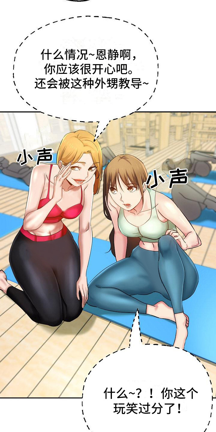 《瑜伽学院》第5章扶着 第15页