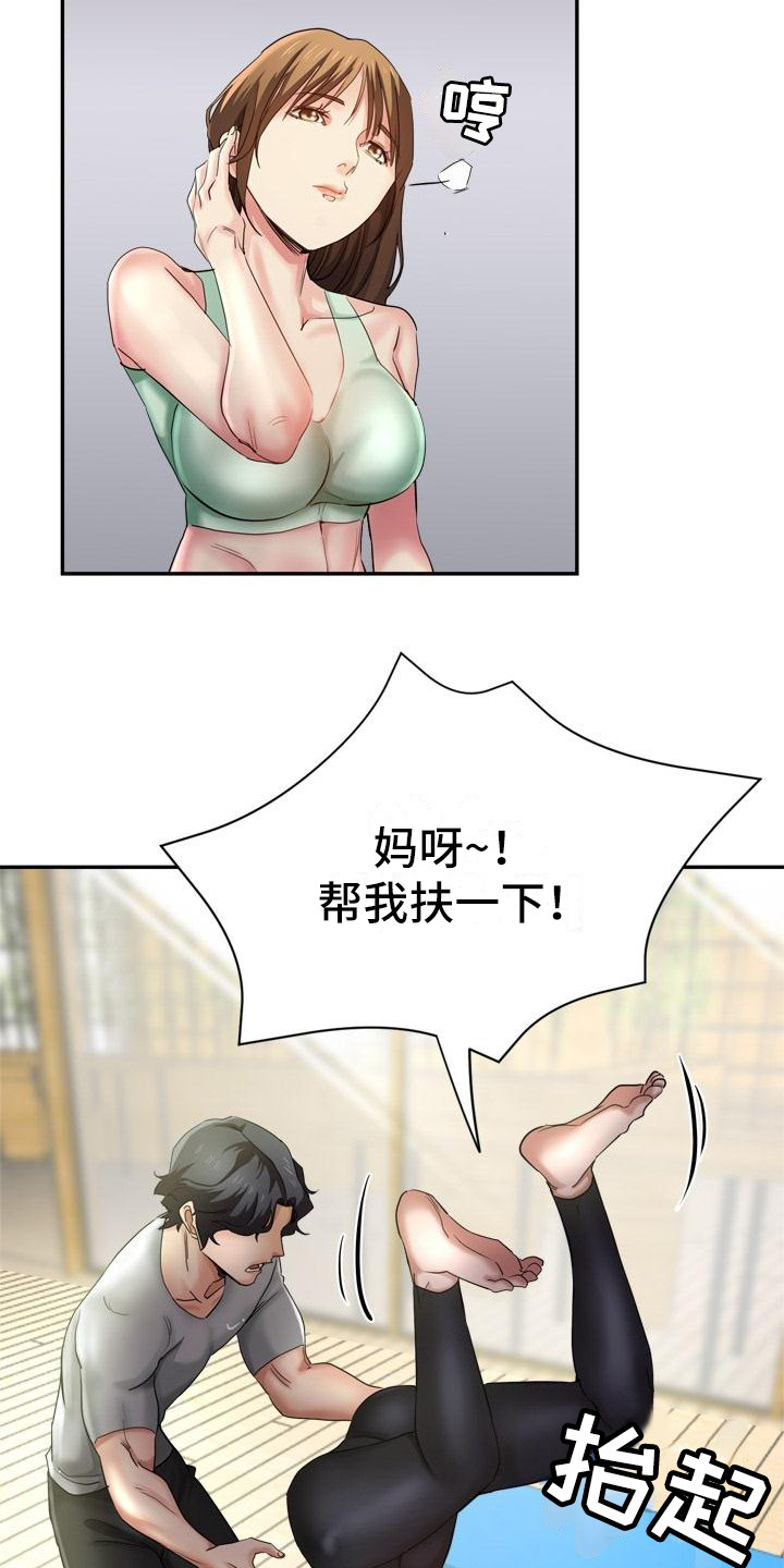 《瑜伽学院》第5章扶着 第17页
