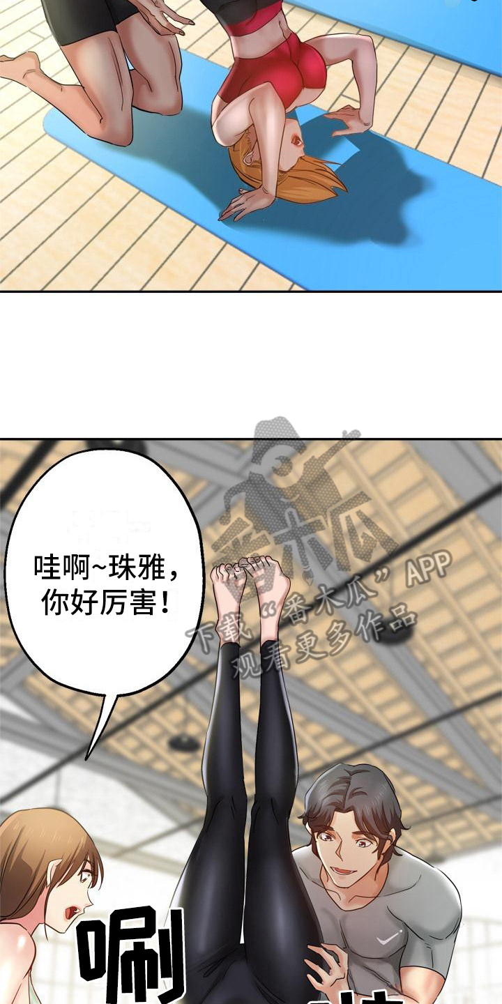 《瑜伽学院》第5章扶着 第18页
