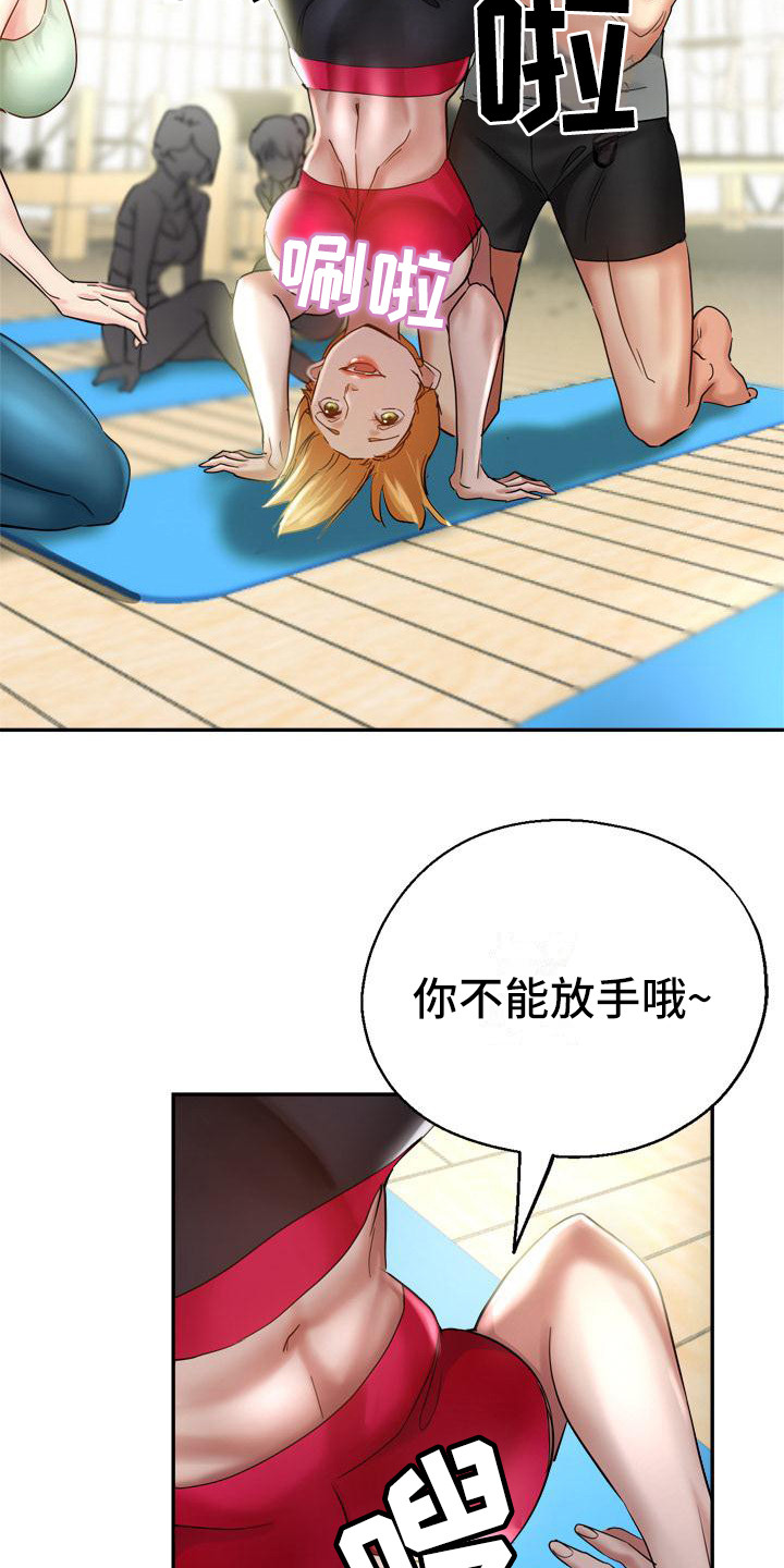 《瑜伽学院》第5章扶着 第19页